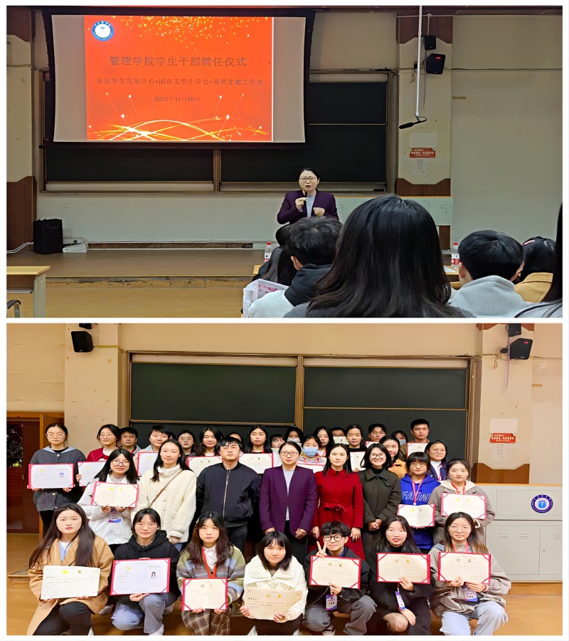 管理学院组织开展学生干部聘任仪式