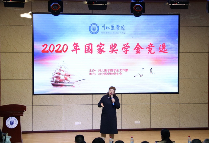 我校举行2019-2020学年度国家奖学金竞选大会
