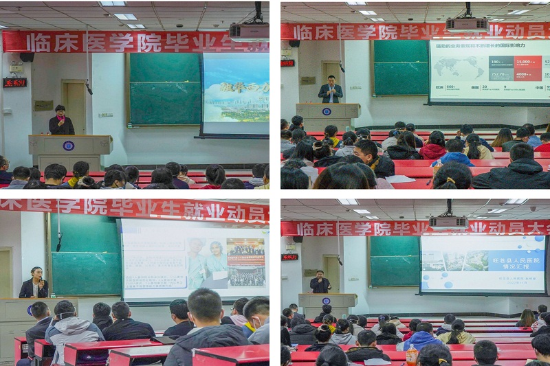 临床医学院召开2023届毕业生就业动员会暨专场招聘会