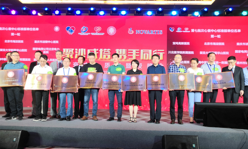 我校附属医院心衰中心获中国心衰中心联盟授牌