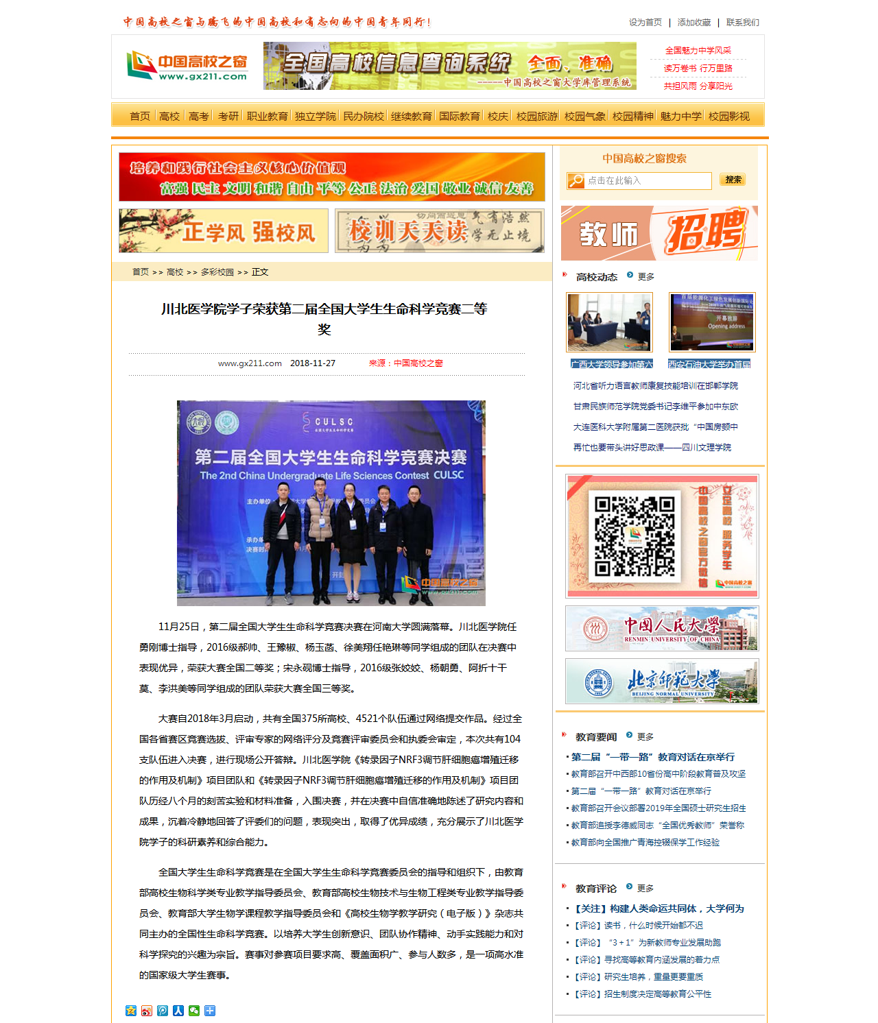 中国高校之窗|川北医学院学子荣获第二届全国大学生生命科学竞赛二等奖