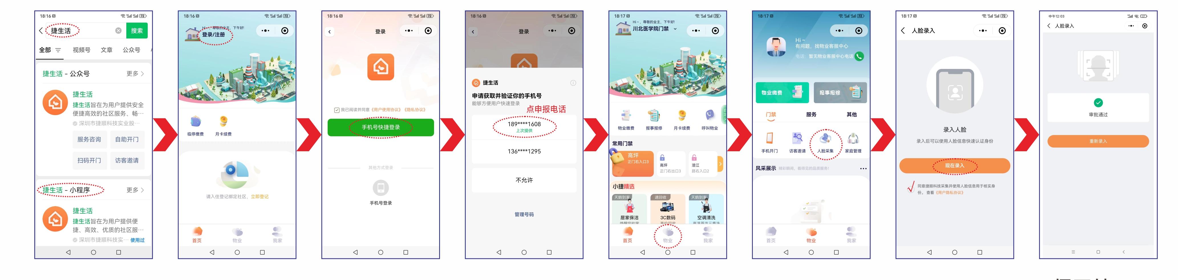 关于学校人脸识别系统启用相关工作的通知