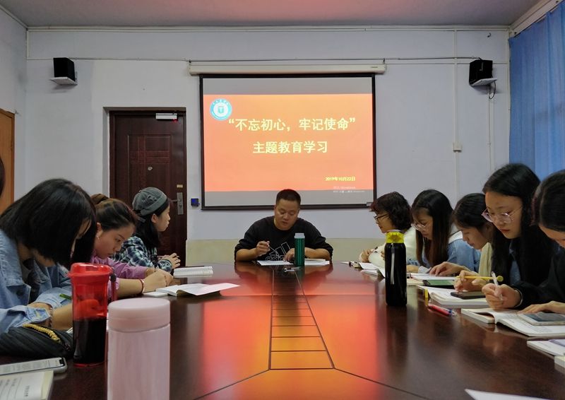 医学影像学院第三党支部开展“不忘初心，牢记使命”主题教育活动