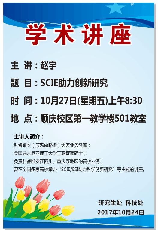 学术讲座