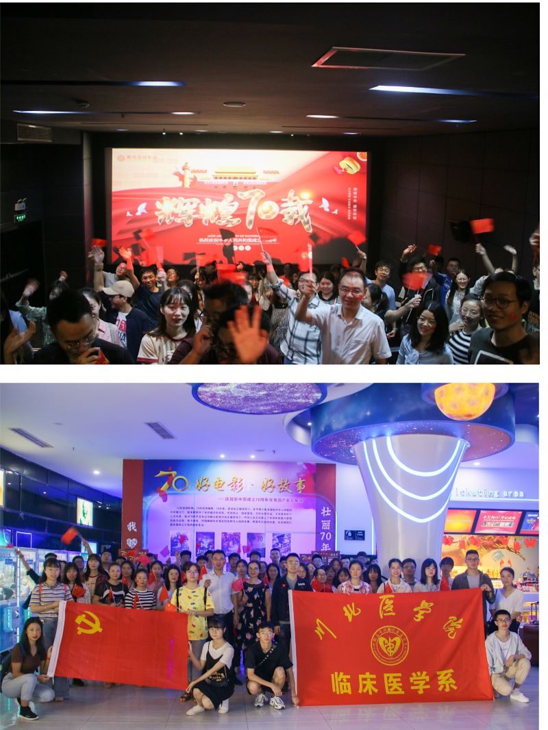 临床医学系开展《我和我的祖国》集体观影活动