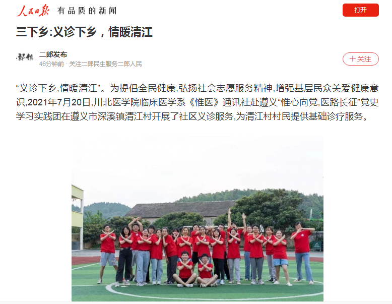 【媒体聚焦】川北医学院：义诊下乡，情暖清江