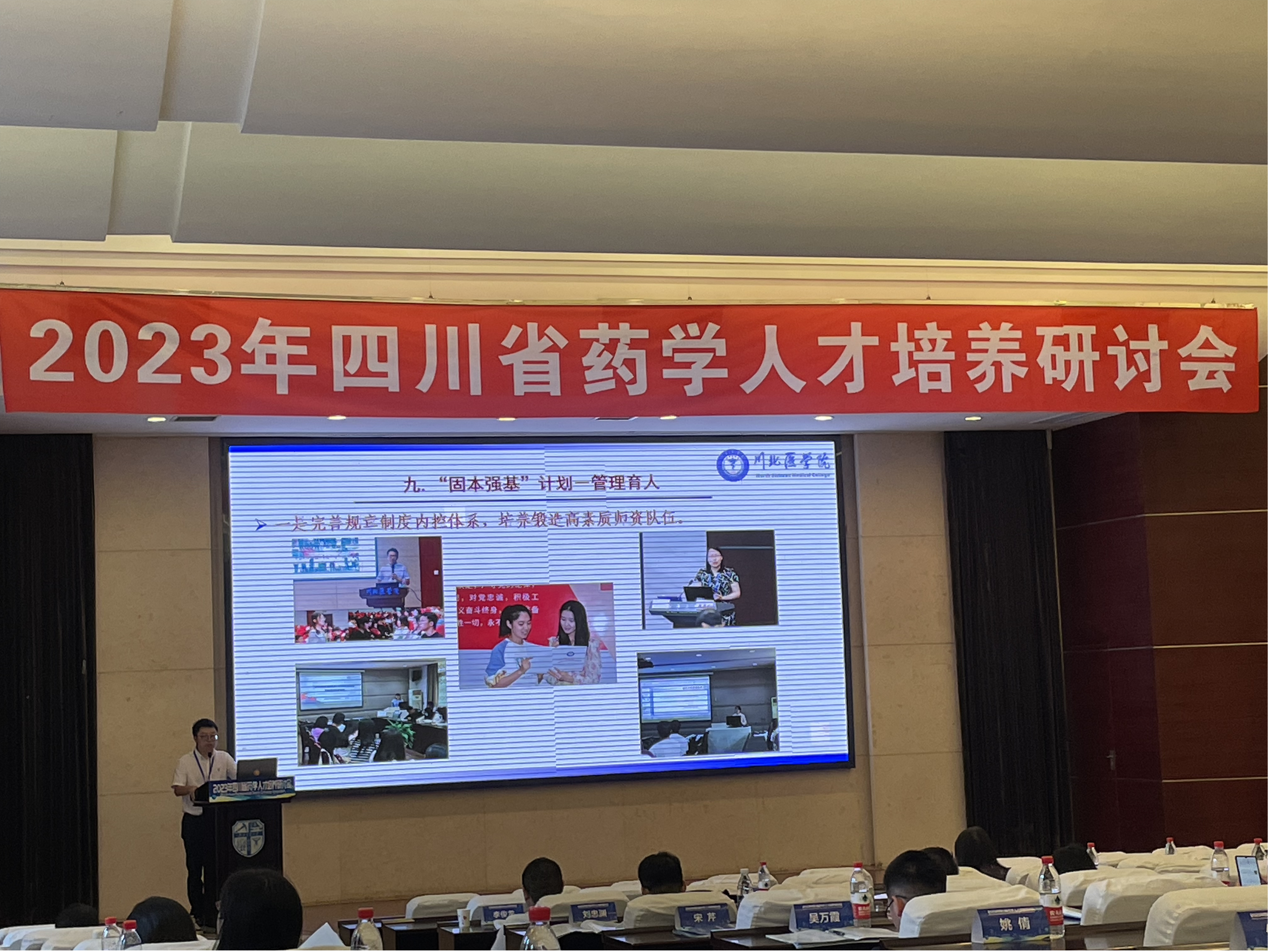 药学院参加2023年四川省药学人才培养研讨会