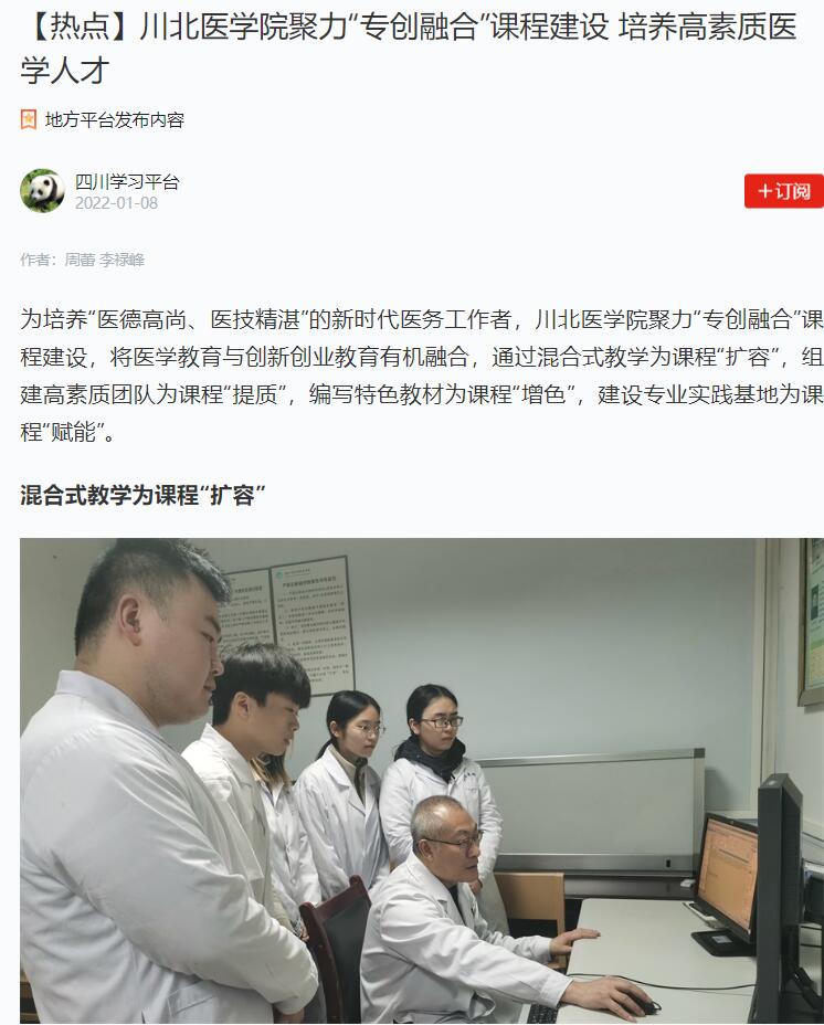 【热点】川北医学院聚力“专创融合”课程建设 培养高素质医学人才