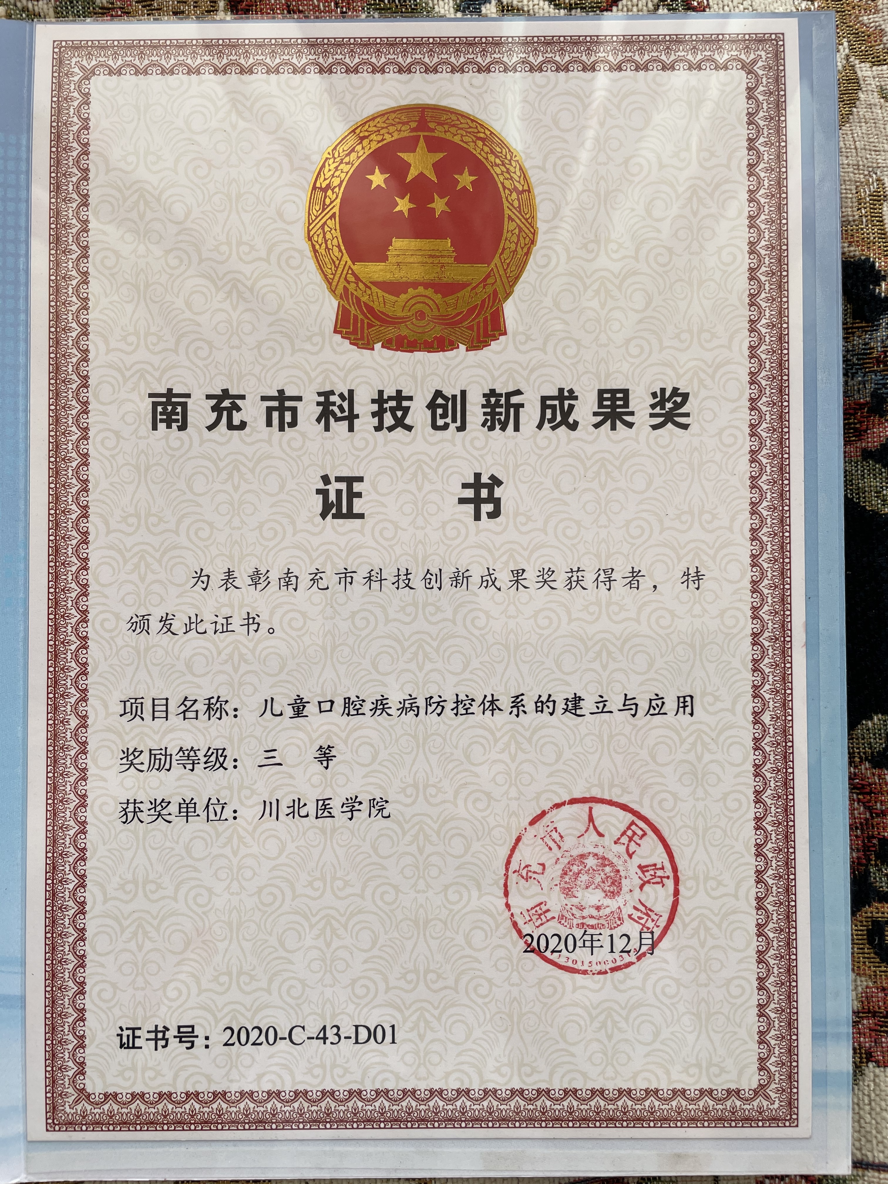 喜讯   口腔医学系米方林教授团队获南充市科技创新成果奖