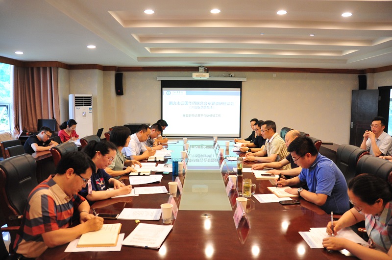 南充市归国华侨联合会来校开展专题调研