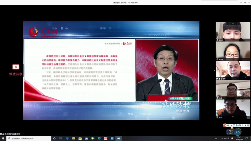 我校师生同上一堂疫情防控思政大课