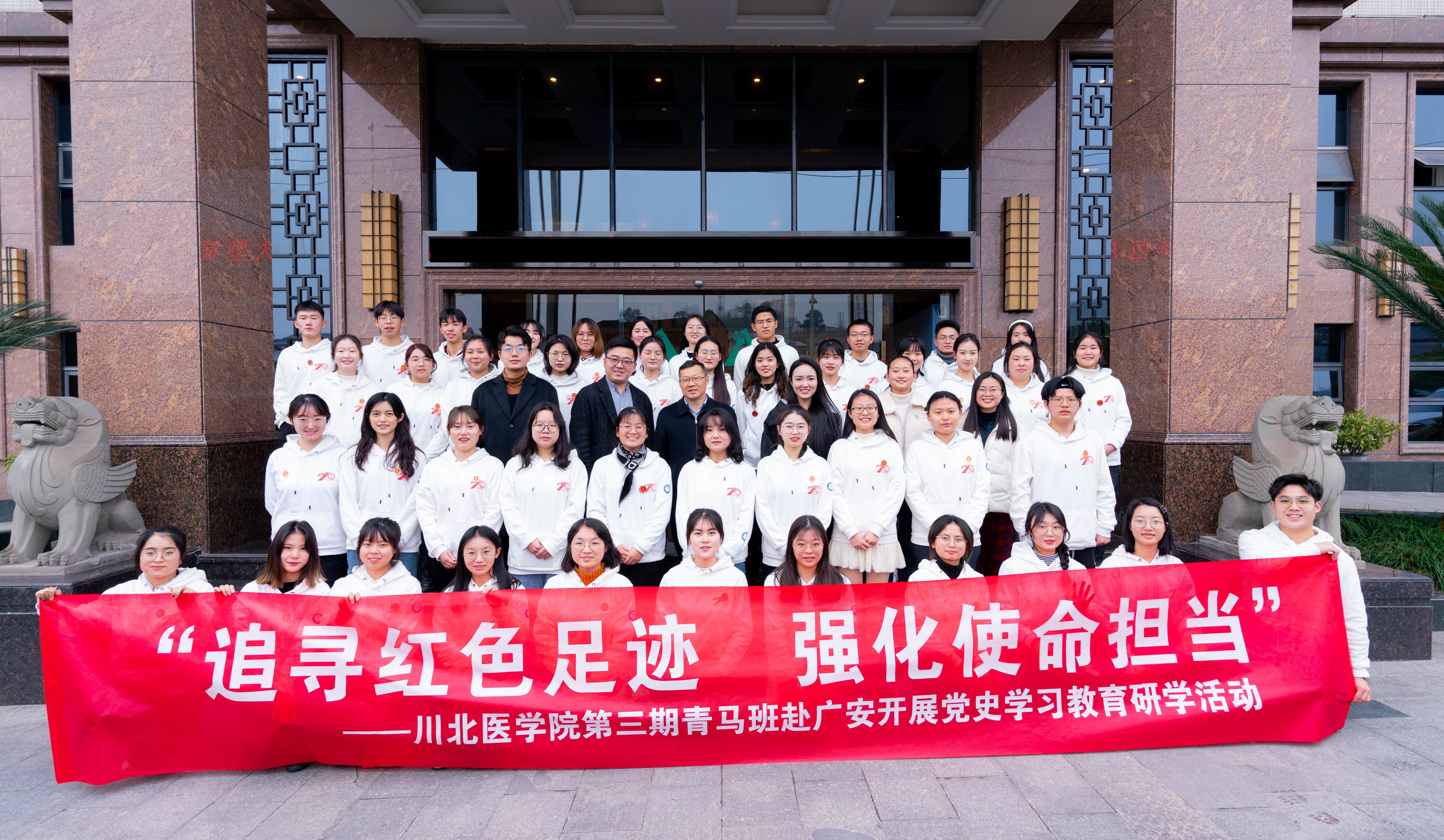 “追寻红色足迹,强化使命担当”我校第三期青马班寒假研学活动顺利开展
