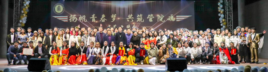 我院成功举行2019年“扬帆青春梦 共筑管院魂”文艺晚会