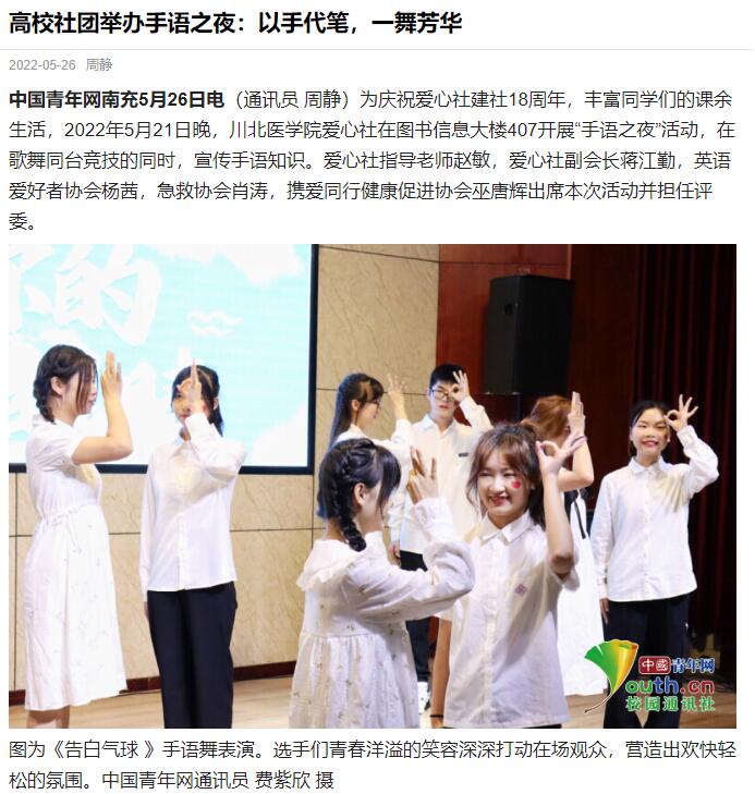 高校社团举办手语之夜：以手代笔，一舞芳华