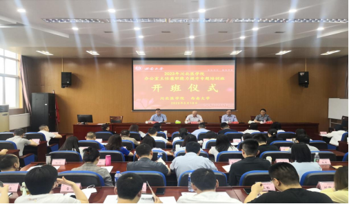 学校开展办公室系统履职能力提升专题培训