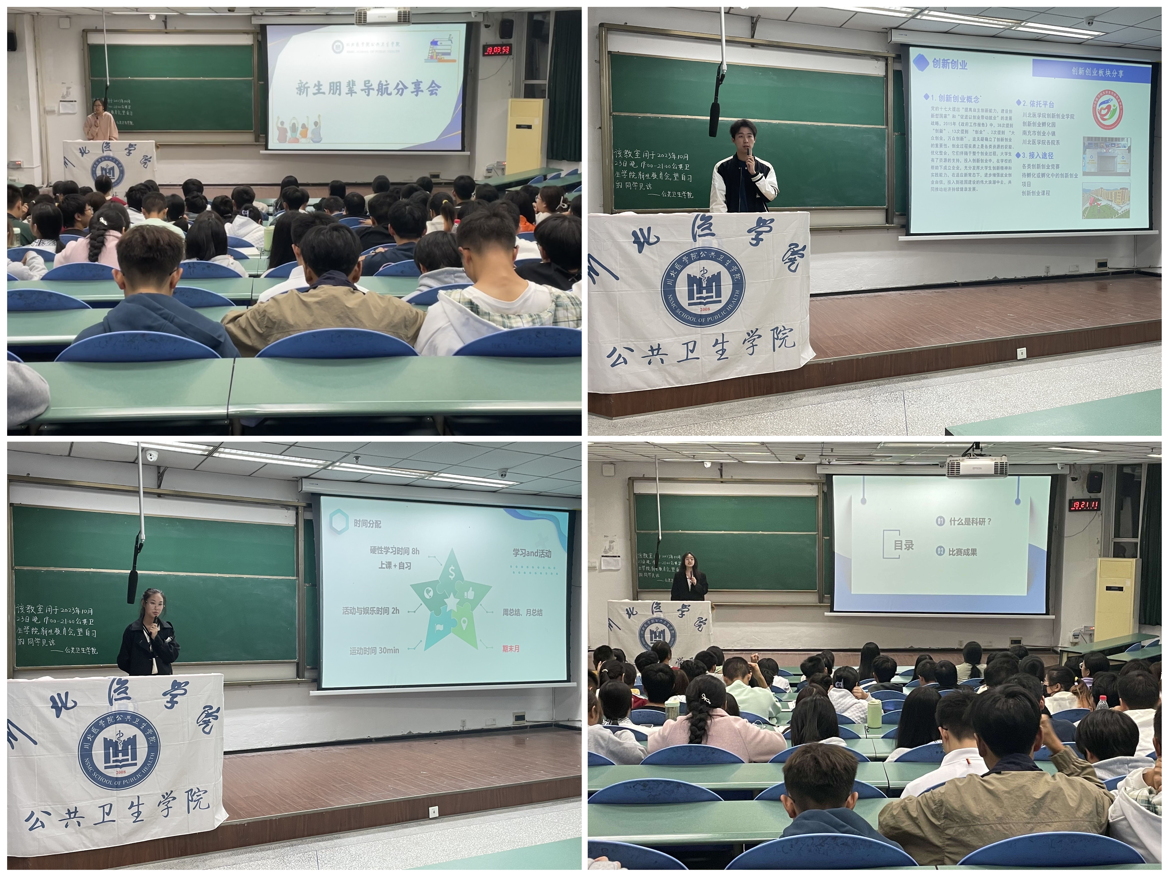 公共卫生学院、“医路扬帆”辅导员工作室开展2023级新生朋辈导航分享会