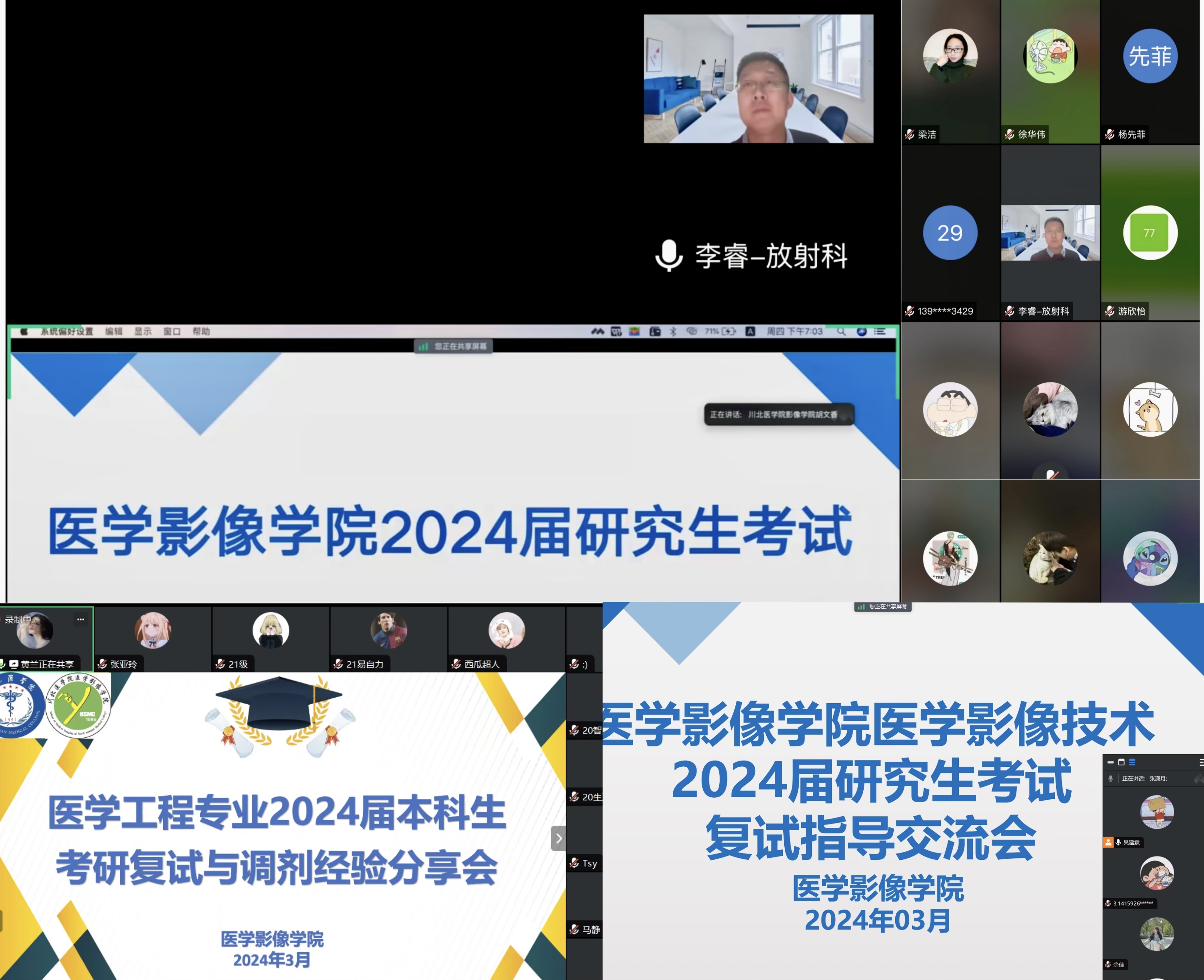 医学影像学院举行2024届本科生考研复试与调剂经验分享活动