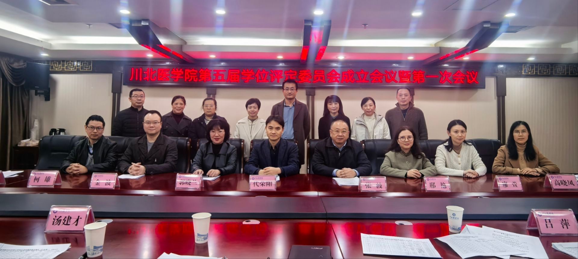 学校召开第五届学位评定委员会成立会议暨第一次会议