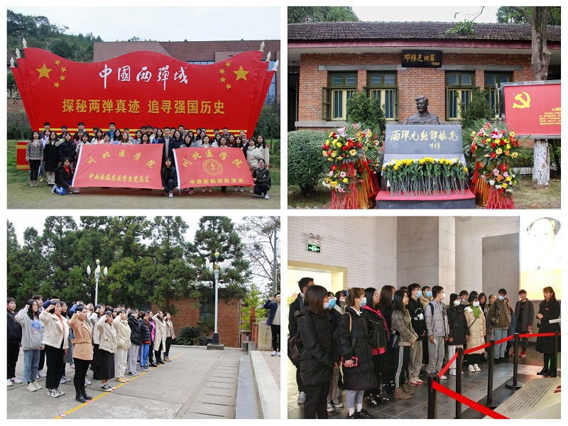 中西医临床医学系党总支赴“两弹城”开展主题党日活动