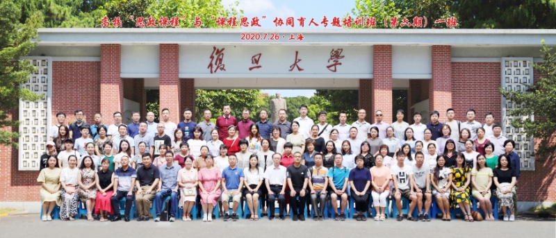 我校教师参加高校“思政课程”与“课程思政”协同育人专题培训（第六期）