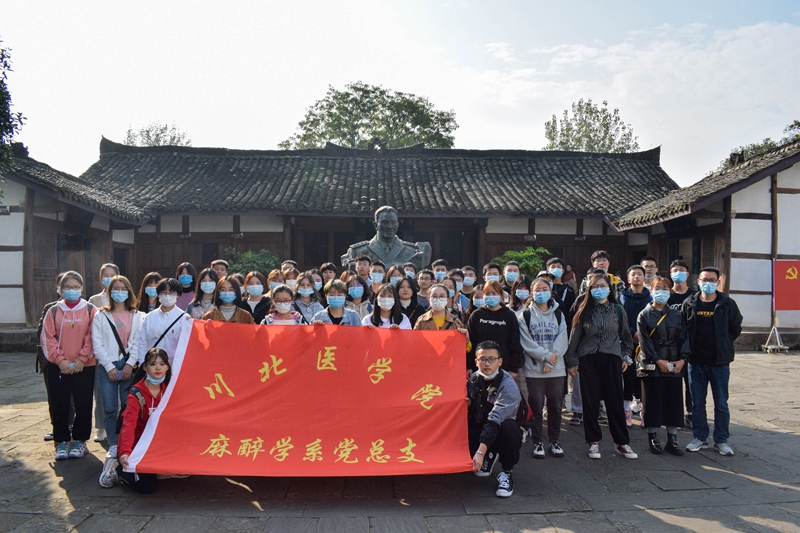 麻醉学系开展“铭记先烈事迹，传承红色精神”主题教育活动