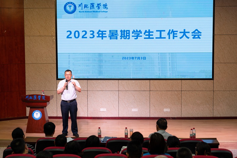 学校召开2023年暑期学生工作大会