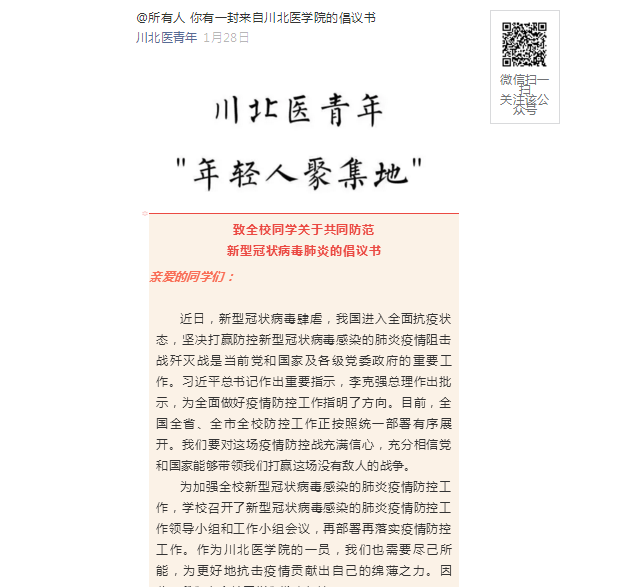 疫情就是命令，防控就是责任——川北医人在行动系列报道之十九：凝青聚力，同心战疫，校团委在行动