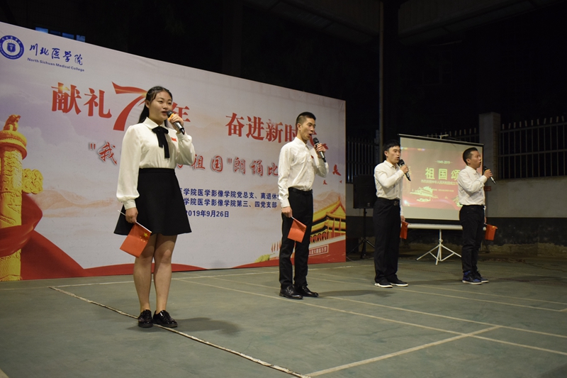 杜勇参加医学影像学院“我和我的祖国”主题党日活动