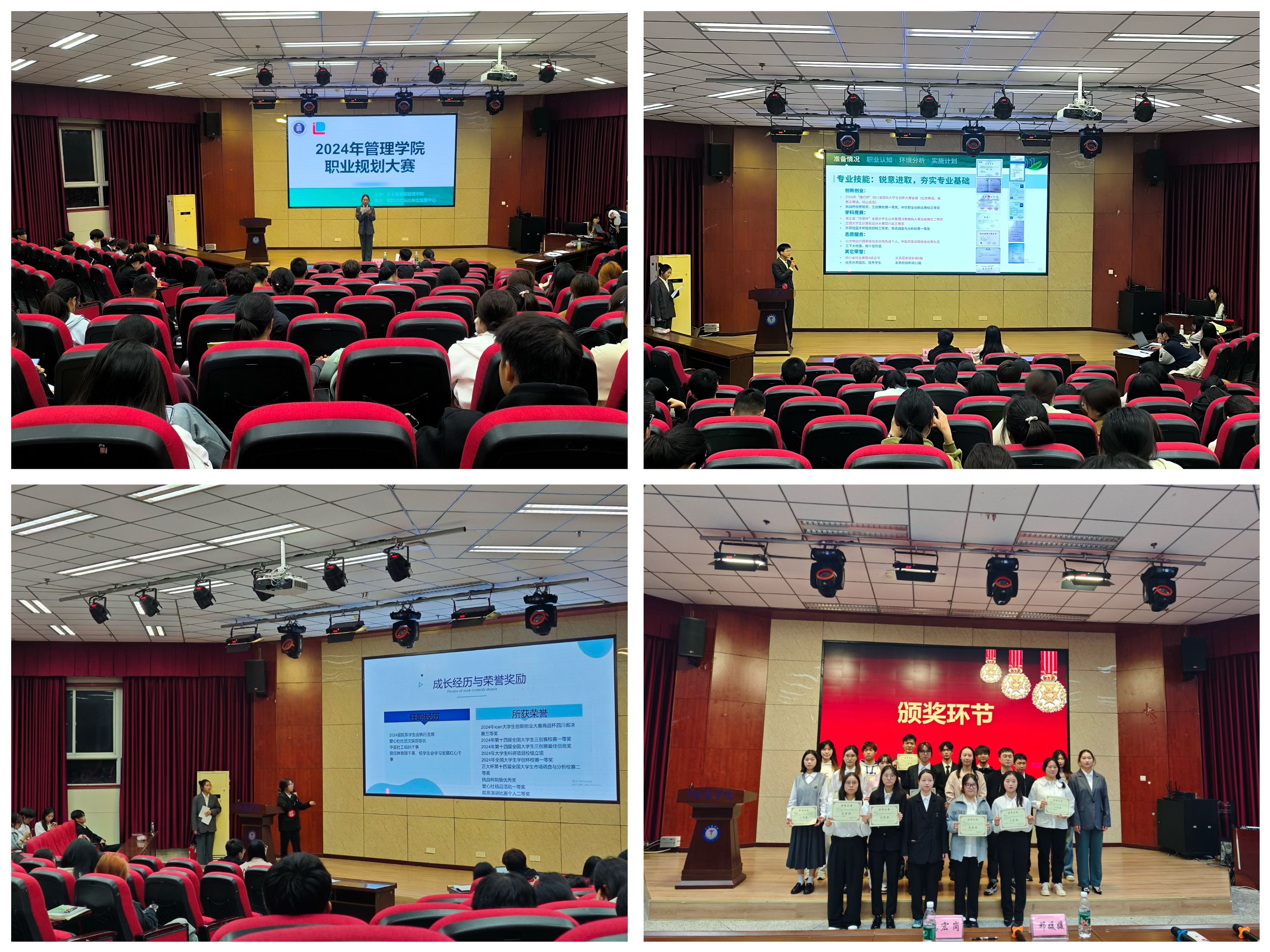 管理学院举办大学生职业规划大赛
