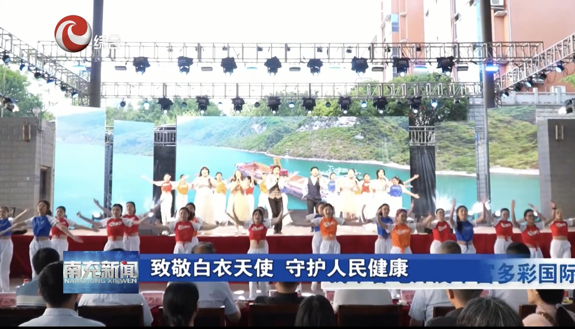 【致敬白衣天使 守护人民健康】我市各地开展丰富多彩国际护士节庆祝活动