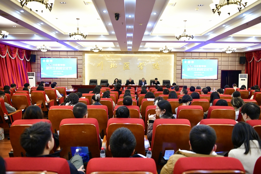 交流互鉴 创新发展 学校举行研究生科创文化节暨研究生“一院一论坛”活动