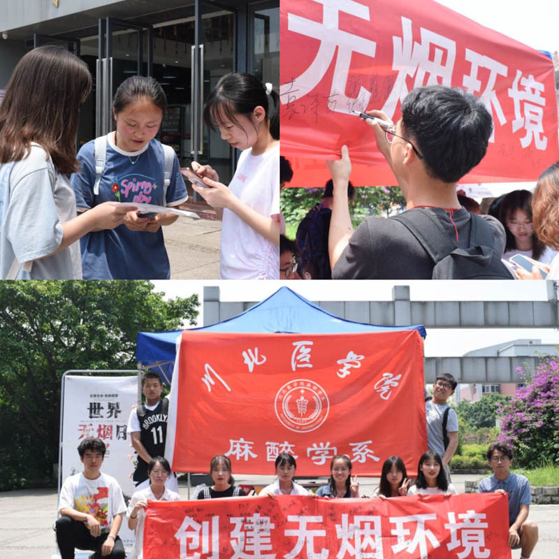 麻醉学系顺利开展世界无烟日现场活动