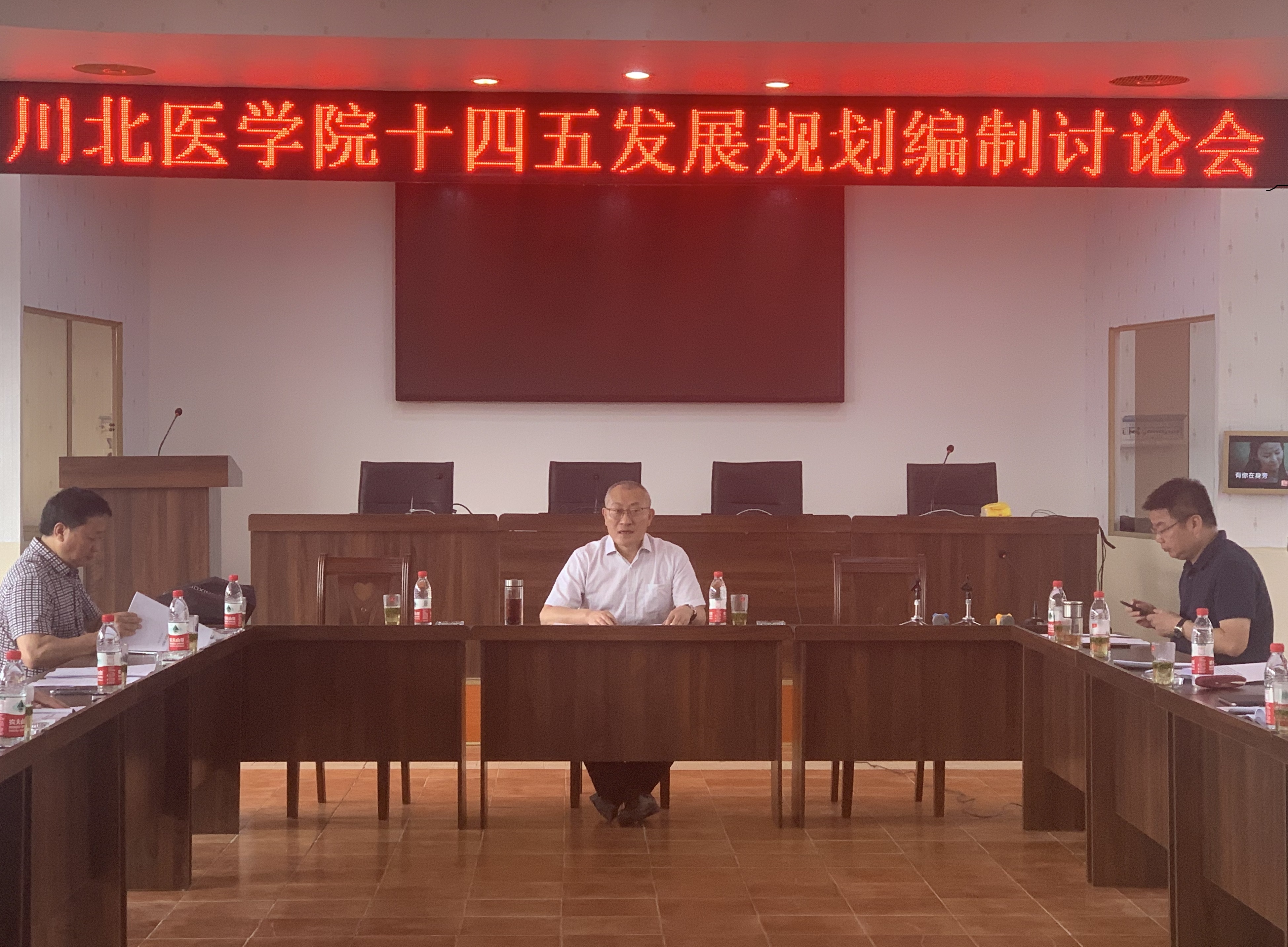 学校召开“十四五”规划编制研讨会