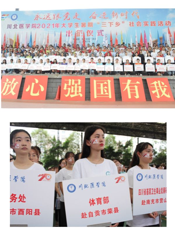 体育部赴自贡荣县社会实践队出征启动仪式