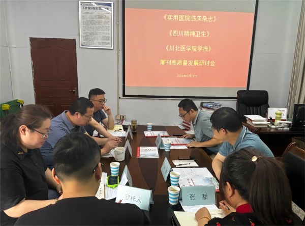 加强刊际交流 助力学报高质量发展