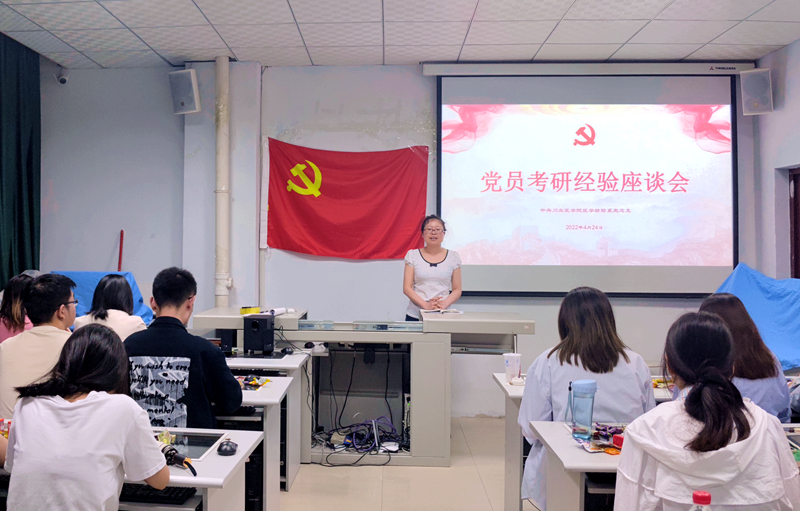 医学检验系党总支开展“党员考研经验座谈会”主题活动