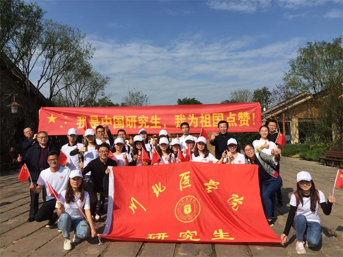 研究生处党总支开展“我是中国研究生,我为祖国点赞”主题实践活动
