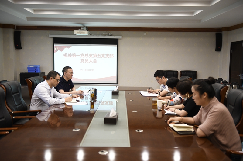 机关第一党总支第五支部开展政治理论学习活动