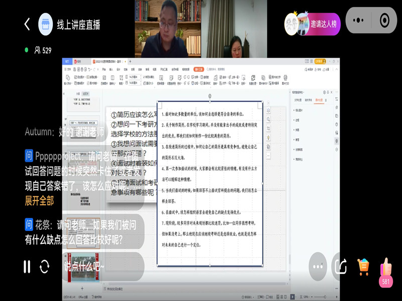 精神卫生学院就业大讲堂—求职面试礼仪