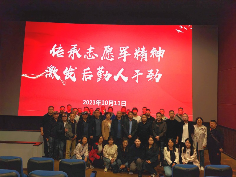 后勤管理处第一、二党支部组织开展观影《志愿军：雄兵出击》主题党日活动