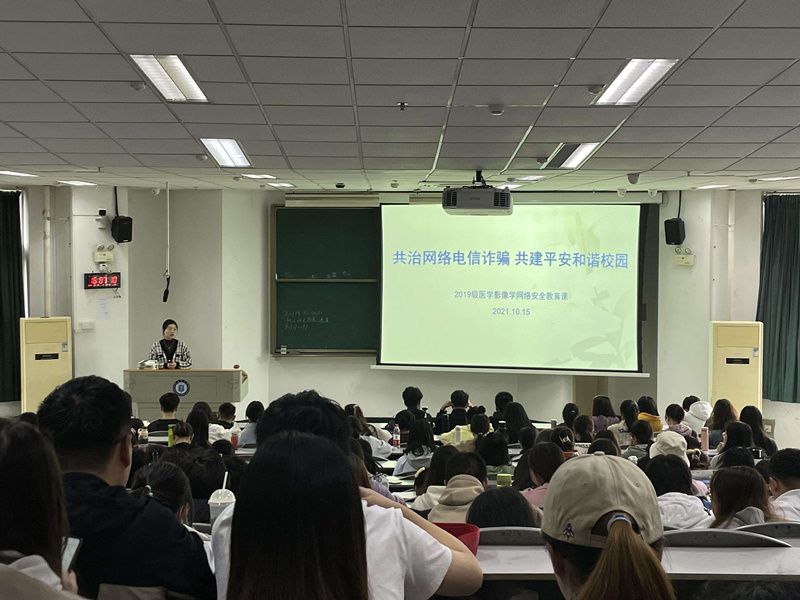 医学影像学院开展“网络安全为人民,网络安全靠人民”系列主题教育活动
