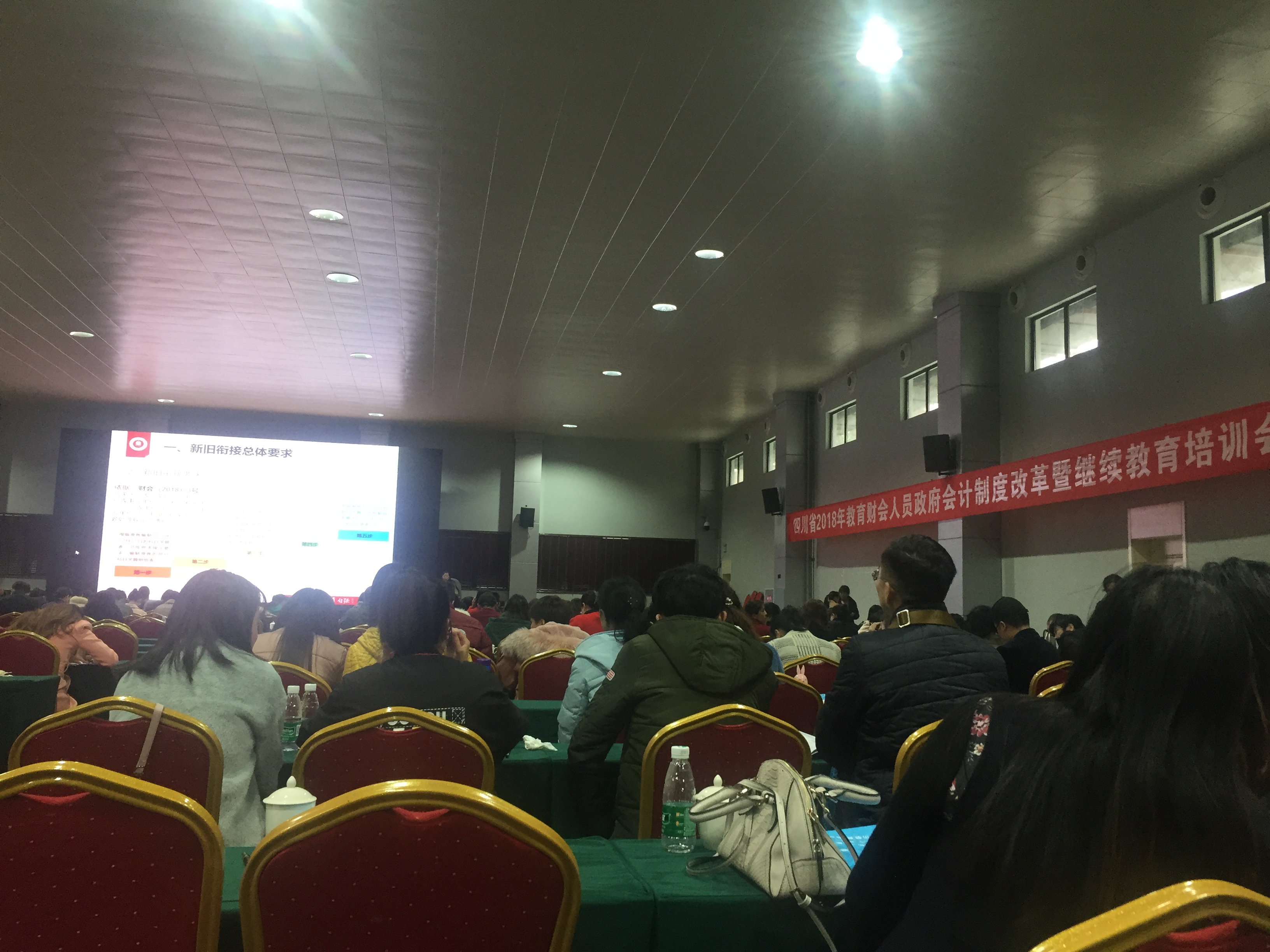 我处赴成都参加2018年财会人员继续教育培训