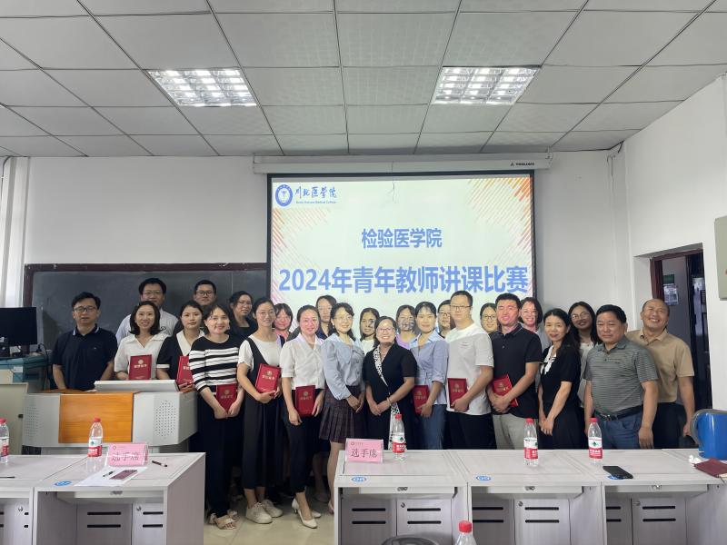 检验医学院举行2024年青年教师讲课比赛