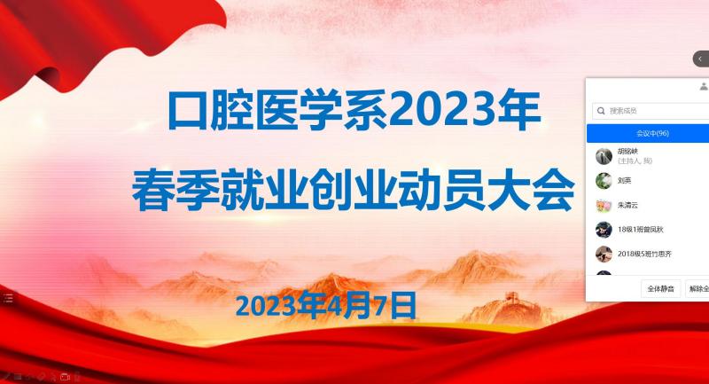 口腔医学系开展春季就业创业动员大会