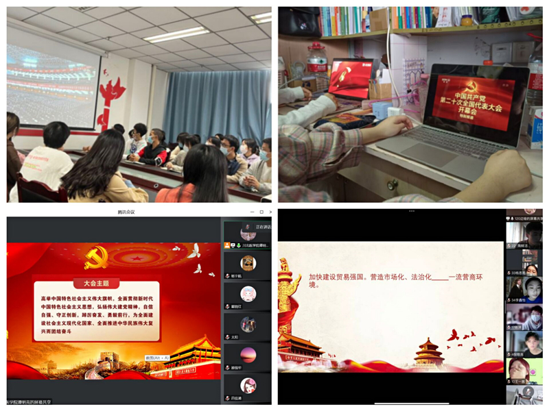 管理学院党总支组织开展“党的二十大精神”系列学习教育活动
