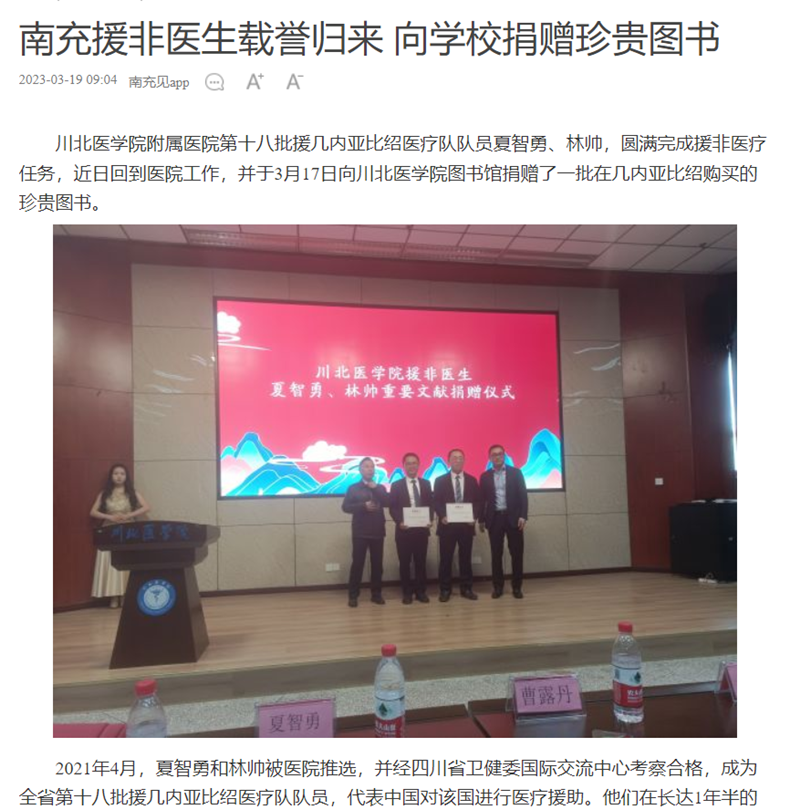 南充援非医生载誉归来 向学校捐赠珍贵图书