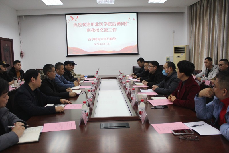 后勤管理处赴西华师范大学开展考察调研