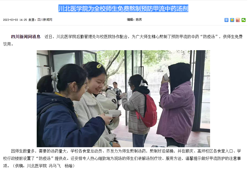 川北医学院为全校师生免费熬制预防甲流中药汤剂