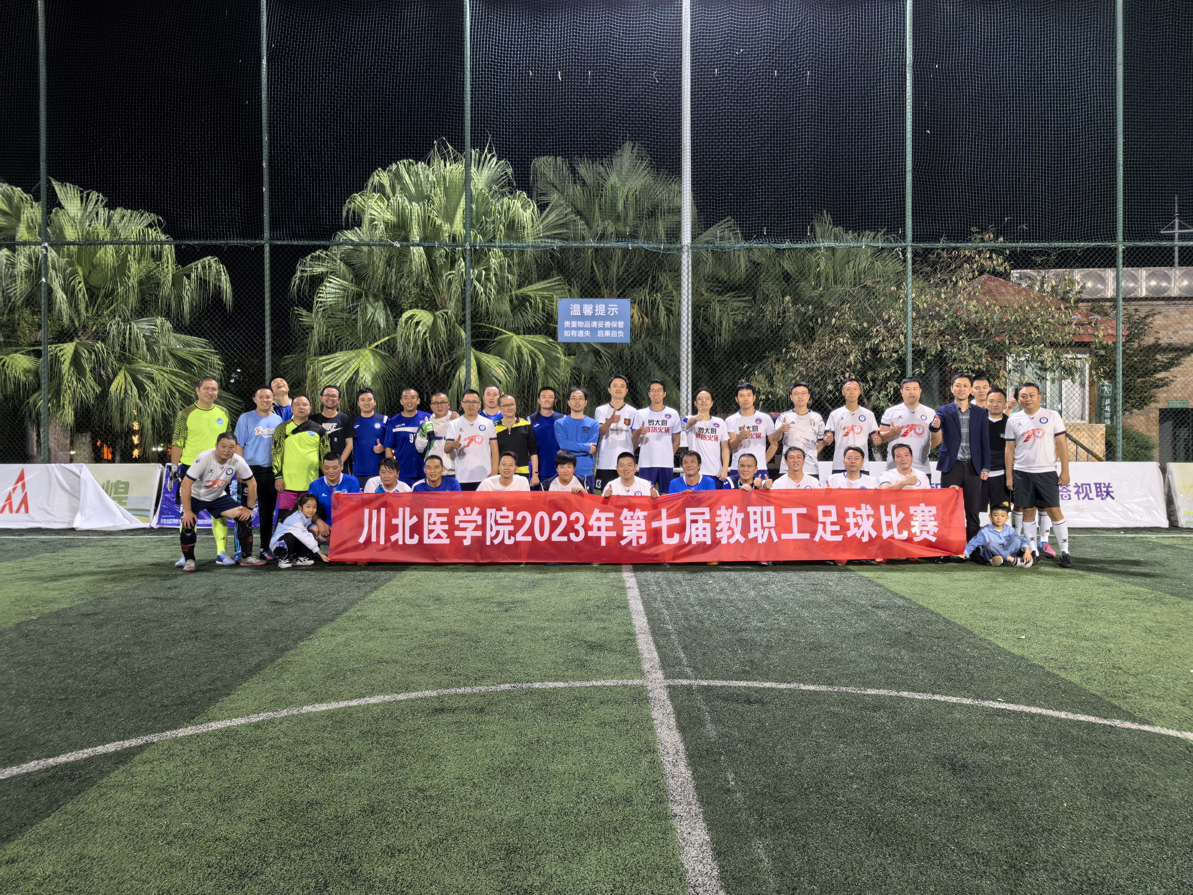 学校第七届教职工足球比赛圆满结束