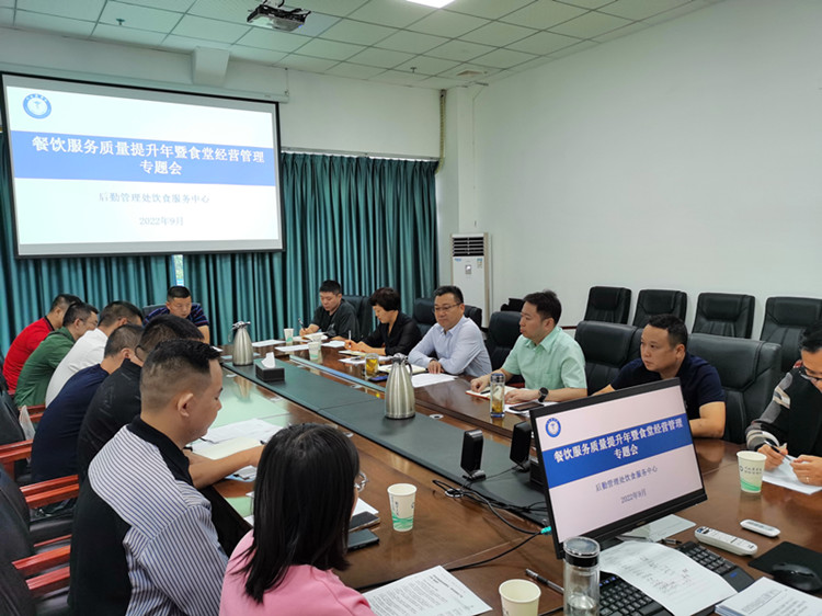 学校召开餐饮服务质量提升年暨食堂经营管理专题会